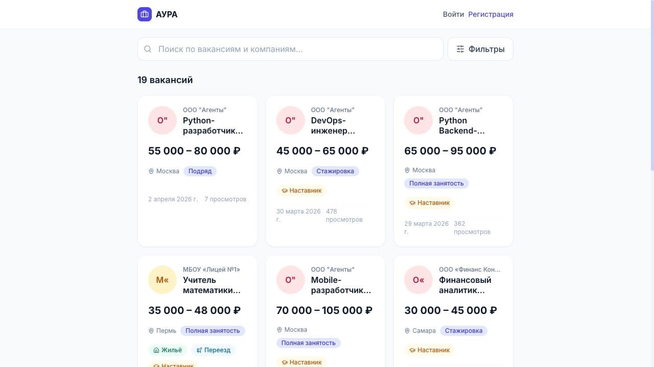 Скриншот проекта: АУРА — площадка вакансий для молодых кадров