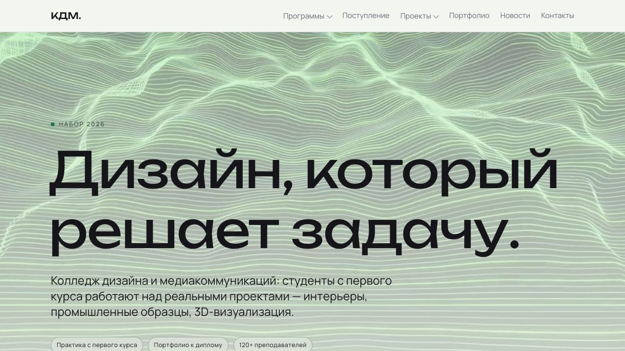 Скриншот проекта: Колледж дизайна и медиакоммуникаций — сайт колледжа