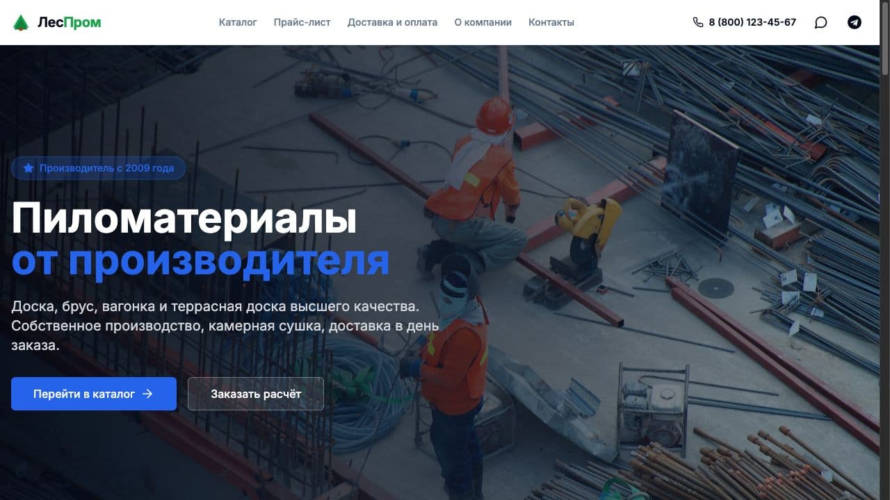 Скриншот проекта: ЛесПром — сайт производителя пиломатериалов