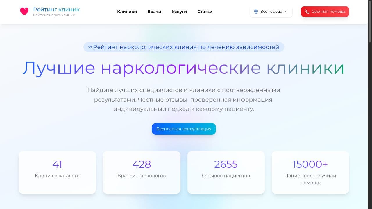 Скриншот проекта: Наркорейтинг — рейтинг наркологических клиник